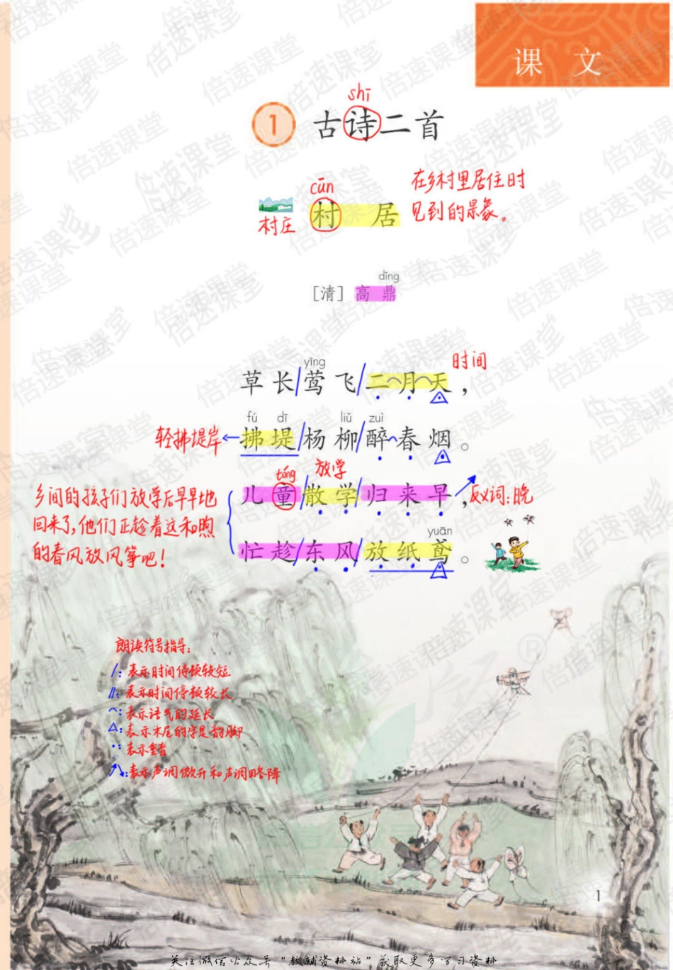 二年级下册语文部编版课堂笔记（倍速版）.pdf_第1页