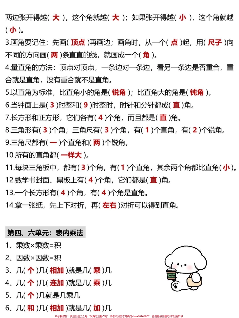 二年级上册数学必背公式大全二年级上册数学重点公式老师给大家整理出来了家长给孩子打印一份出来学习都是考试常考必考知识点有电子版可打印家长快给孩子打印出来学习吧！#二年级 #二年级数学 #公式 @抖音小助手.pdf_第3页