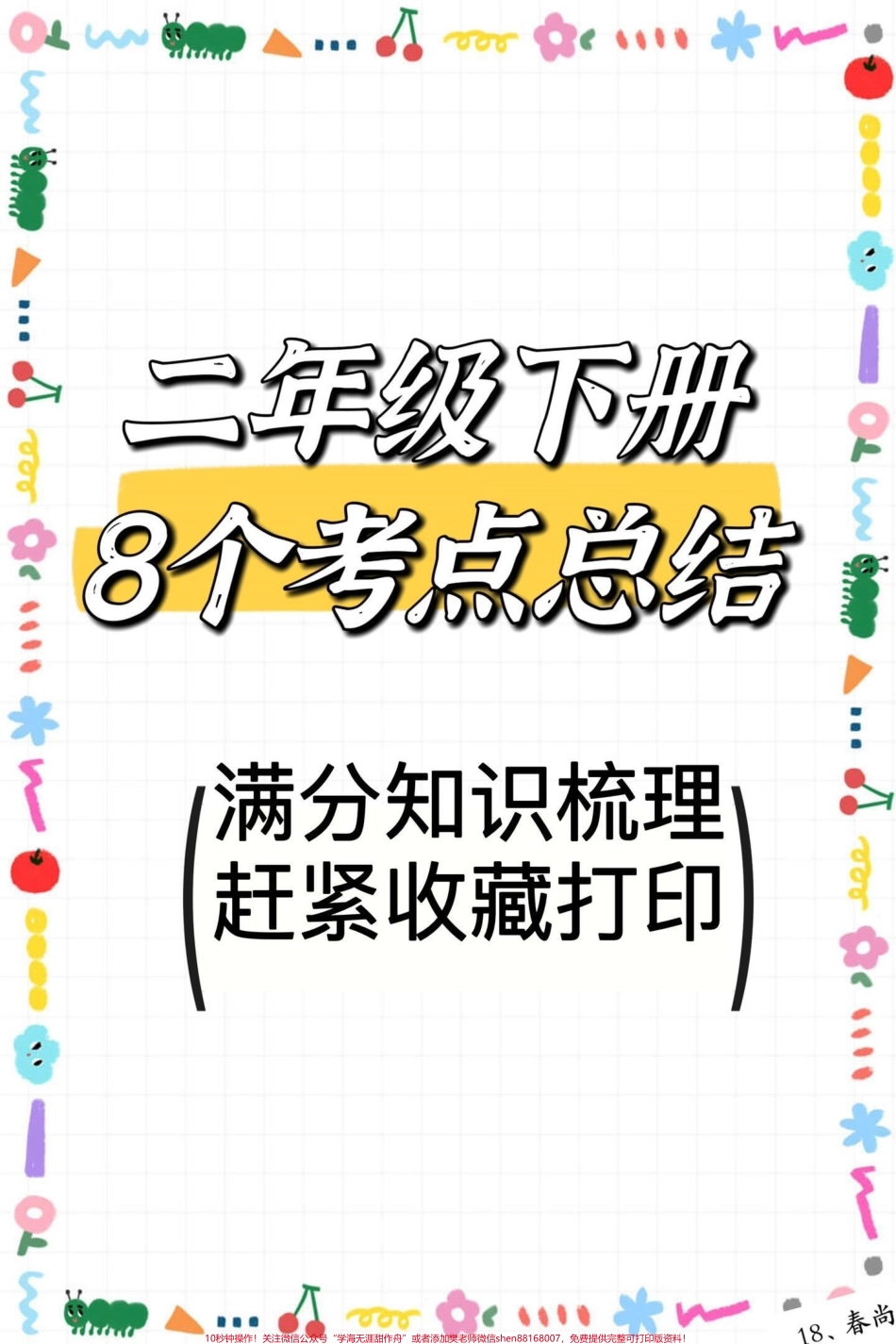 二年级下册重点知识总结#二年级 #家庭教育 #知识分享 #家庭 #宝妈.pdf_第1页
