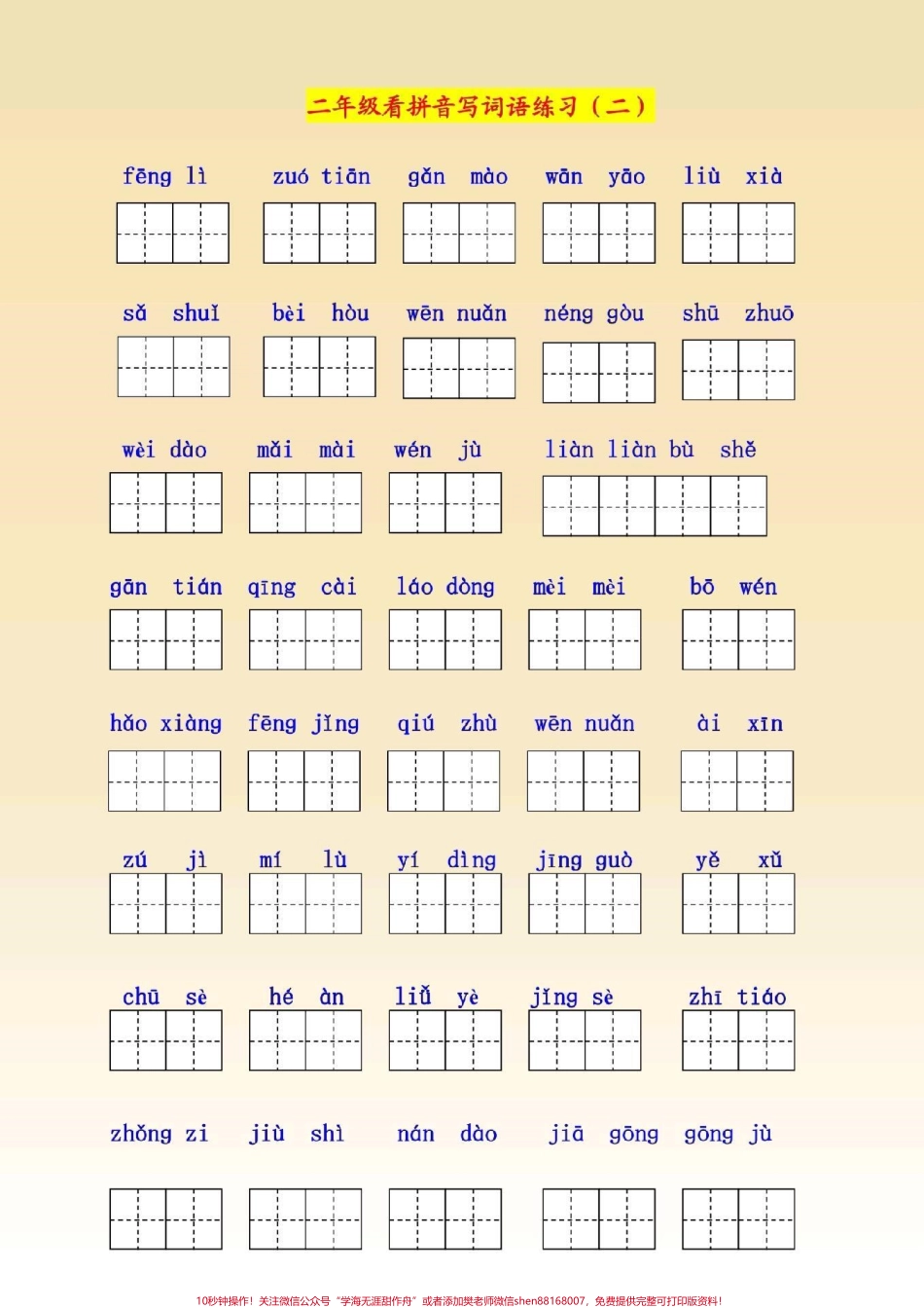二年级语文下册1至8单元看拼音写词语#二年级语文下册#图文.pdf_第2页