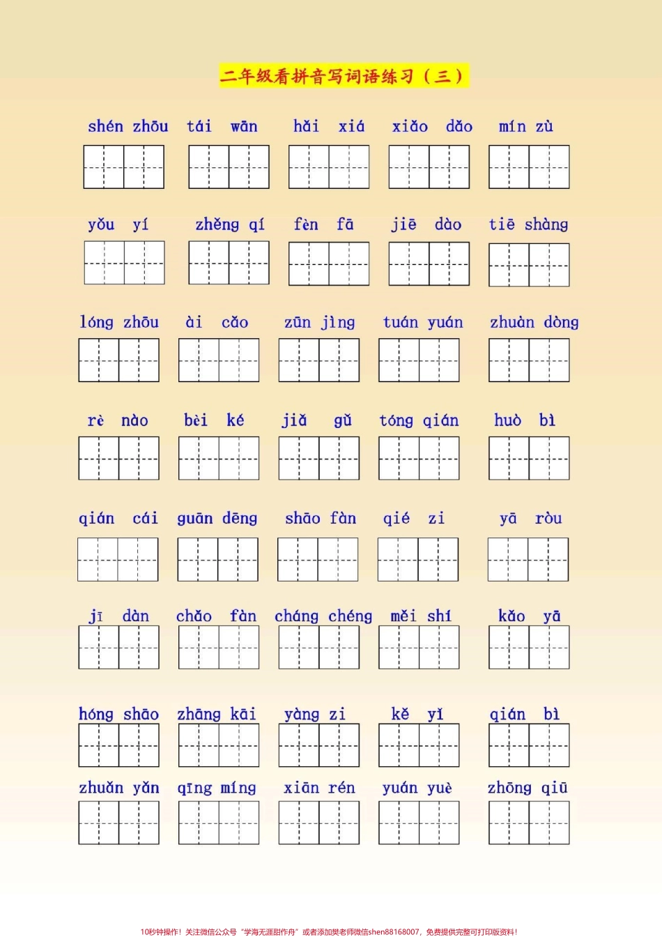 二年级语文下册1至8单元看拼音写词语#二年级语文下册#图文.pdf_第3页