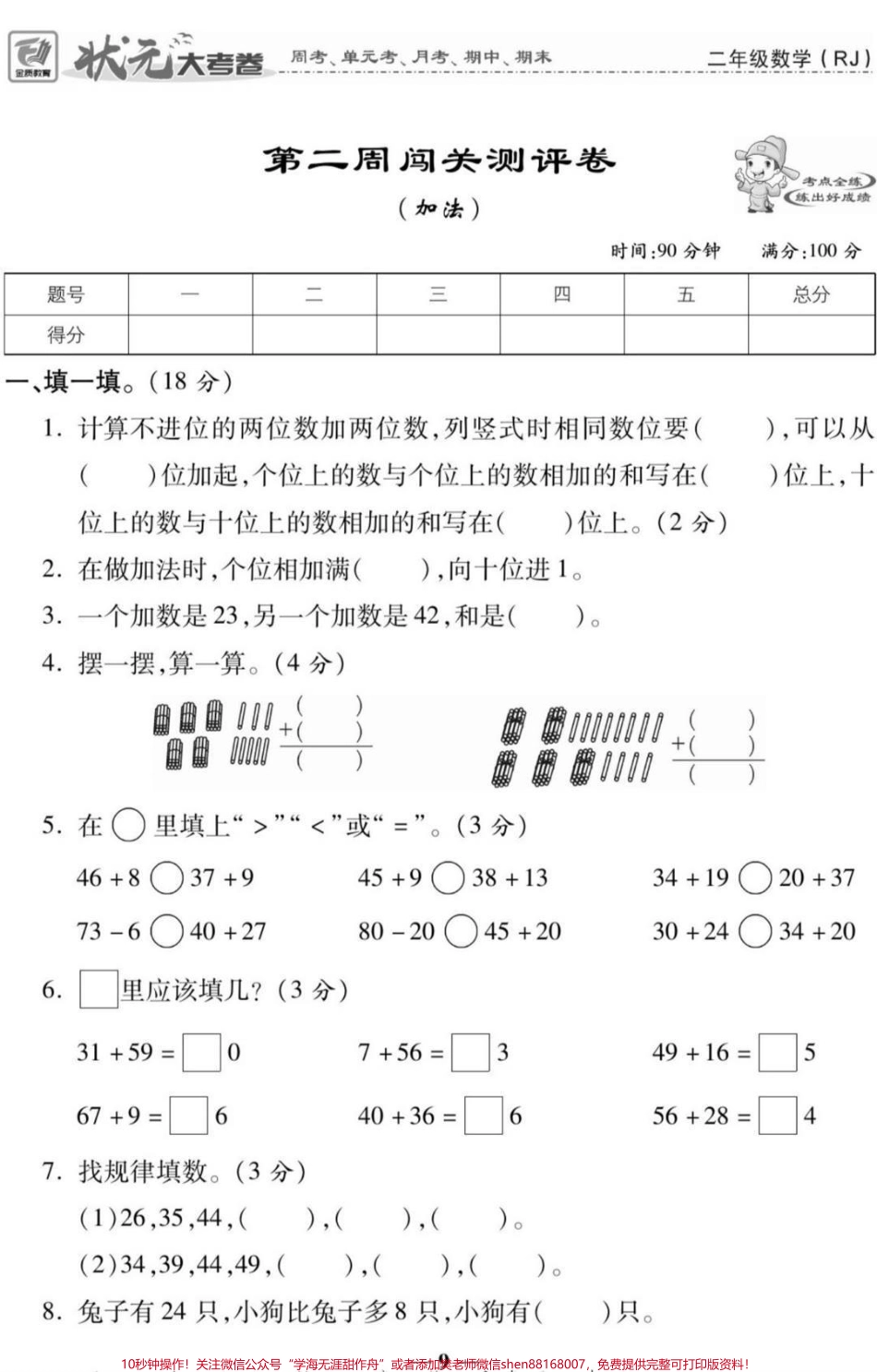 二年级上册数学第二单元测试#二年级数学#必考考点 #知识推荐官 #开学季 #竖式计算 应用题必考题易错题@抖音小助手 @抖音创作者中心 @抖音热点宝.pdf_第2页