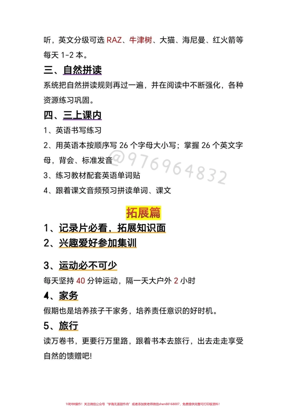二升三 暑假规划#暑假预习 #二升三 #二年级 #暑假规划 #三年级上册(1).pdf_第3页