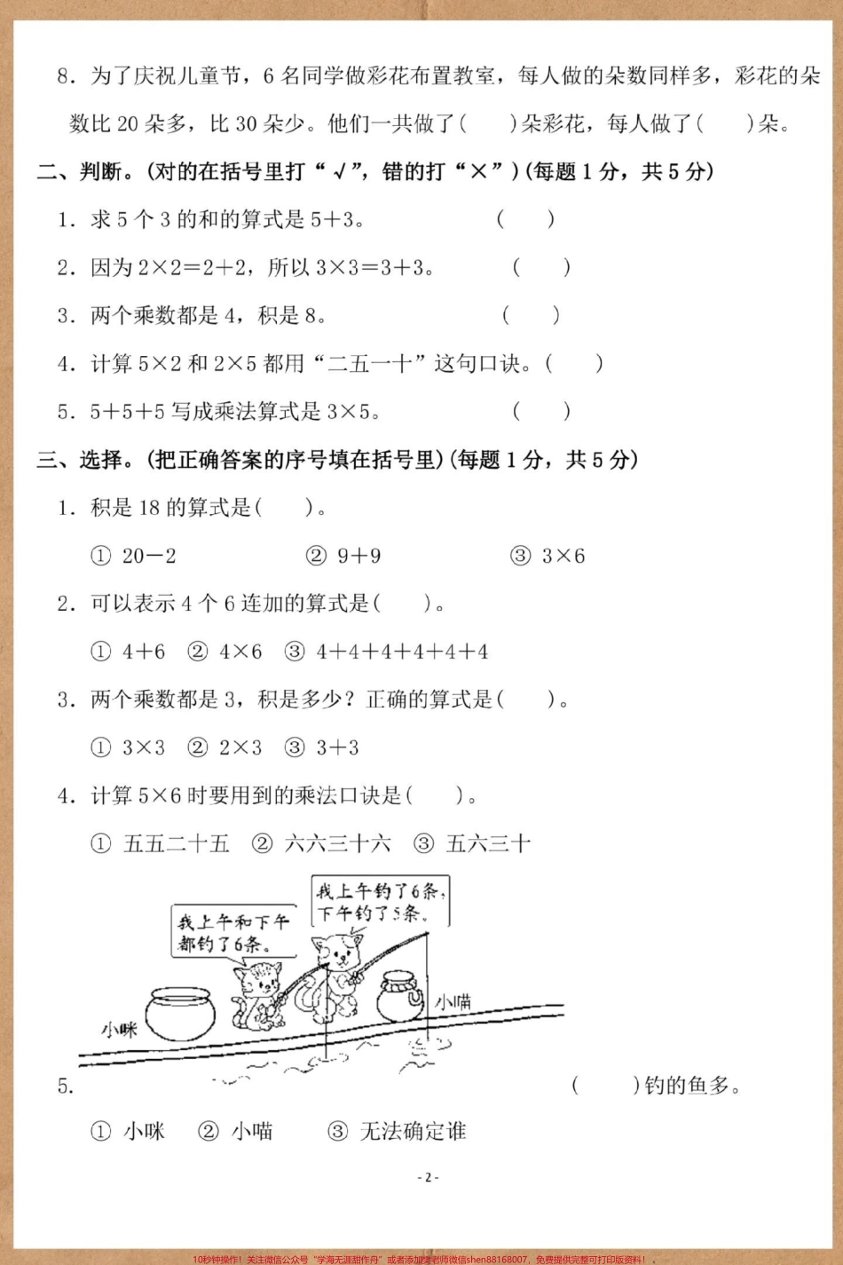 二年级上册数学第三单元检测卷苏教版#二年级上册数学 #单元测试卷 #数学 #试卷 #第三单元测试卷.pdf_第3页