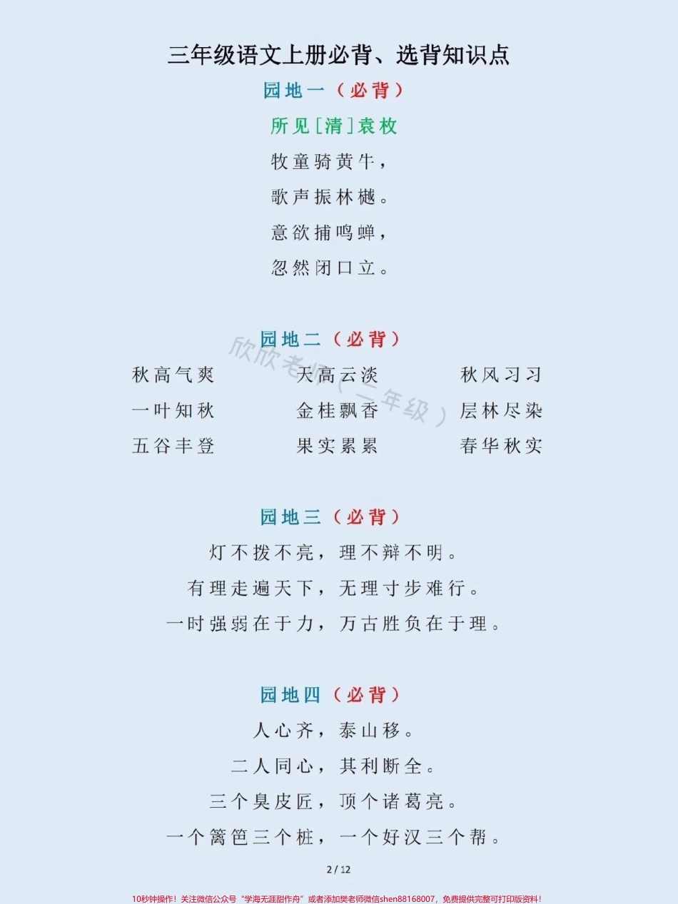 二升三语文 暑假必背#二年级#三年级 #三年级语文 #暑假 #预习.pdf_第2页