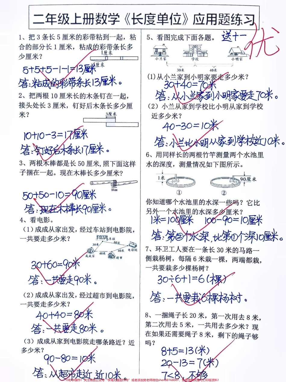 二年级上册数学第一单元长度单位应用题练习二年级数学上册第一单元长度单位应用题专项练习‼️#长度单位 #二年级 #二年级上册数学 #第一单元 #二年级数学上册 @DOU+小助手.pdf_第1页