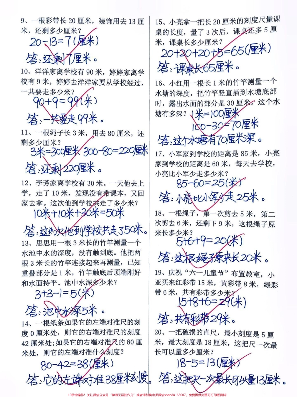 二年级上册数学第一单元长度单位应用题练习二年级数学上册第一单元长度单位应用题专项练习‼️#长度单位 #二年级 #二年级上册数学 #第一单元 #二年级数学上册 @DOU+小助手.pdf_第2页