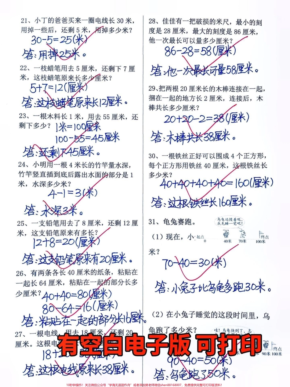 二年级上册数学第一单元长度单位应用题练习二年级数学上册第一单元长度单位应用题专项练习‼️#长度单位 #二年级 #二年级上册数学 #第一单元 #二年级数学上册 @DOU+小助手.pdf_第3页