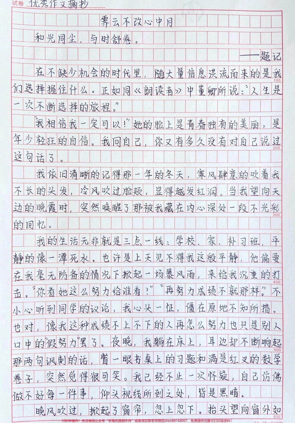 高中优秀作文《霁云不改心中月》#作文 #作文素材 #抖音图文来了.pdf_第1页