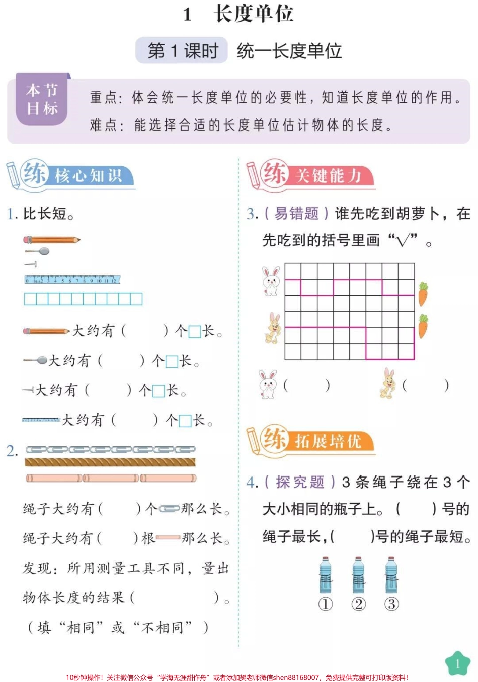二年级上册数学课时练视频同款到我主页橱窗下单哈#二年级数学#课时练#每日一练#必考考点 #必考题易错题 @抖音小助手 @抖音创作者中心 @抖音热点宝.pdf_第1页
