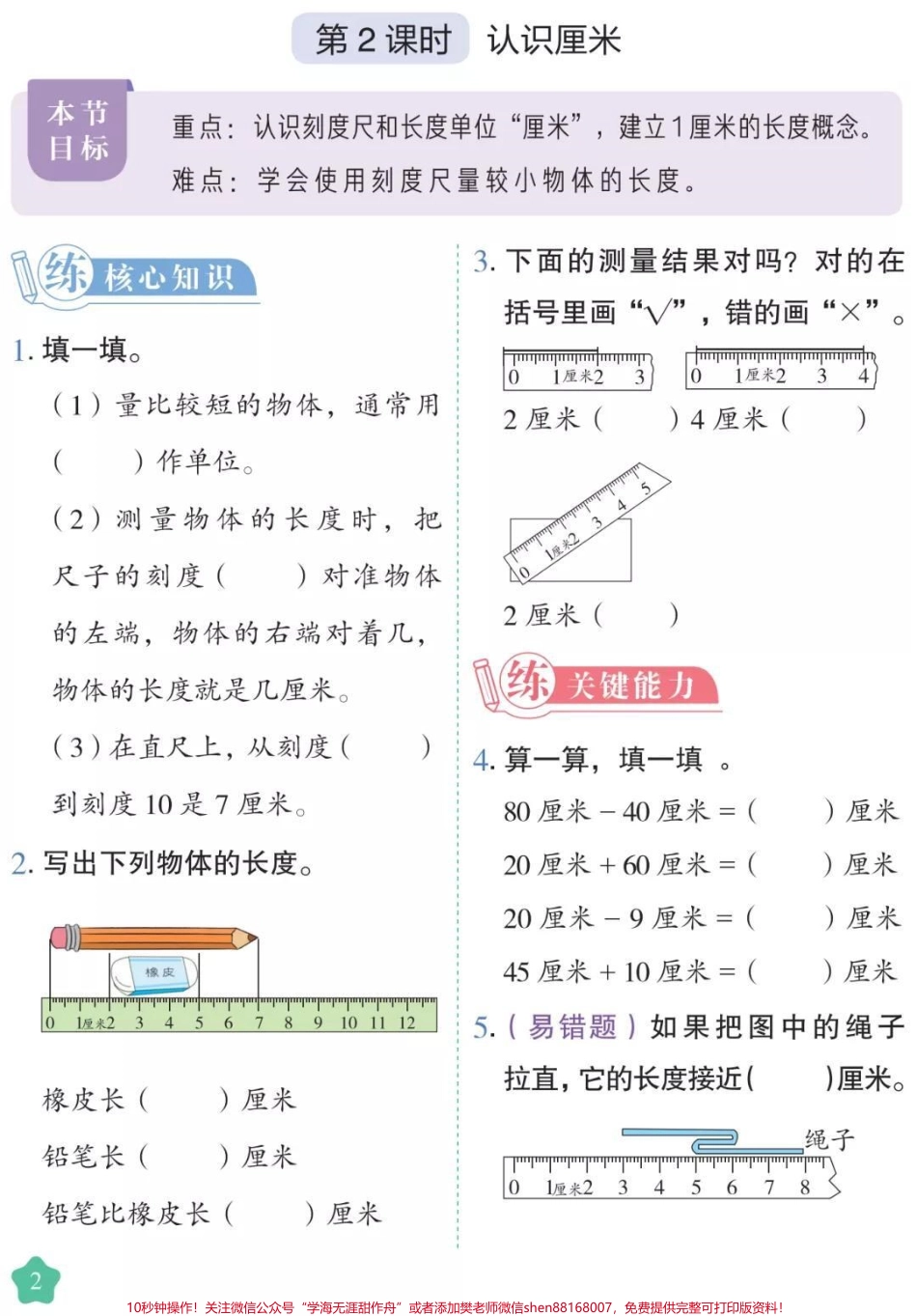 二年级上册数学课时练视频同款到我主页橱窗下单哈#二年级数学#课时练#每日一练#必考考点 #必考题易错题 @抖音小助手 @抖音创作者中心 @抖音热点宝.pdf_第2页