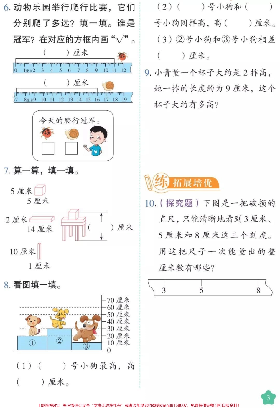 二年级上册数学课时练视频同款到我主页橱窗下单哈#二年级数学#课时练#每日一练#必考考点 #必考题易错题 @抖音小助手 @抖音创作者中心 @抖音热点宝.pdf_第3页
