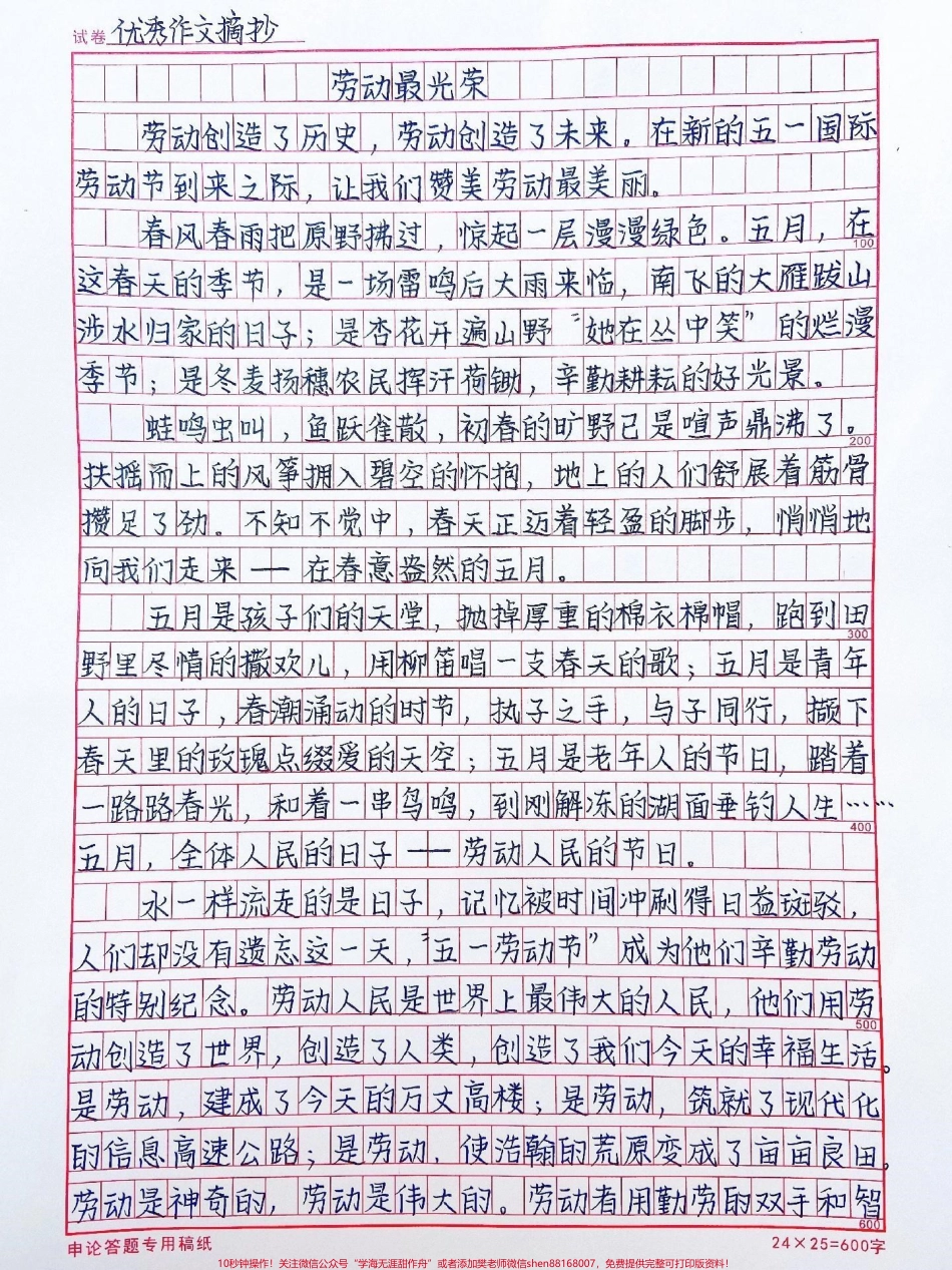 关于劳动节的作文摘抄《劳动最光荣》#作文 #抖音图文来了.pdf_第1页