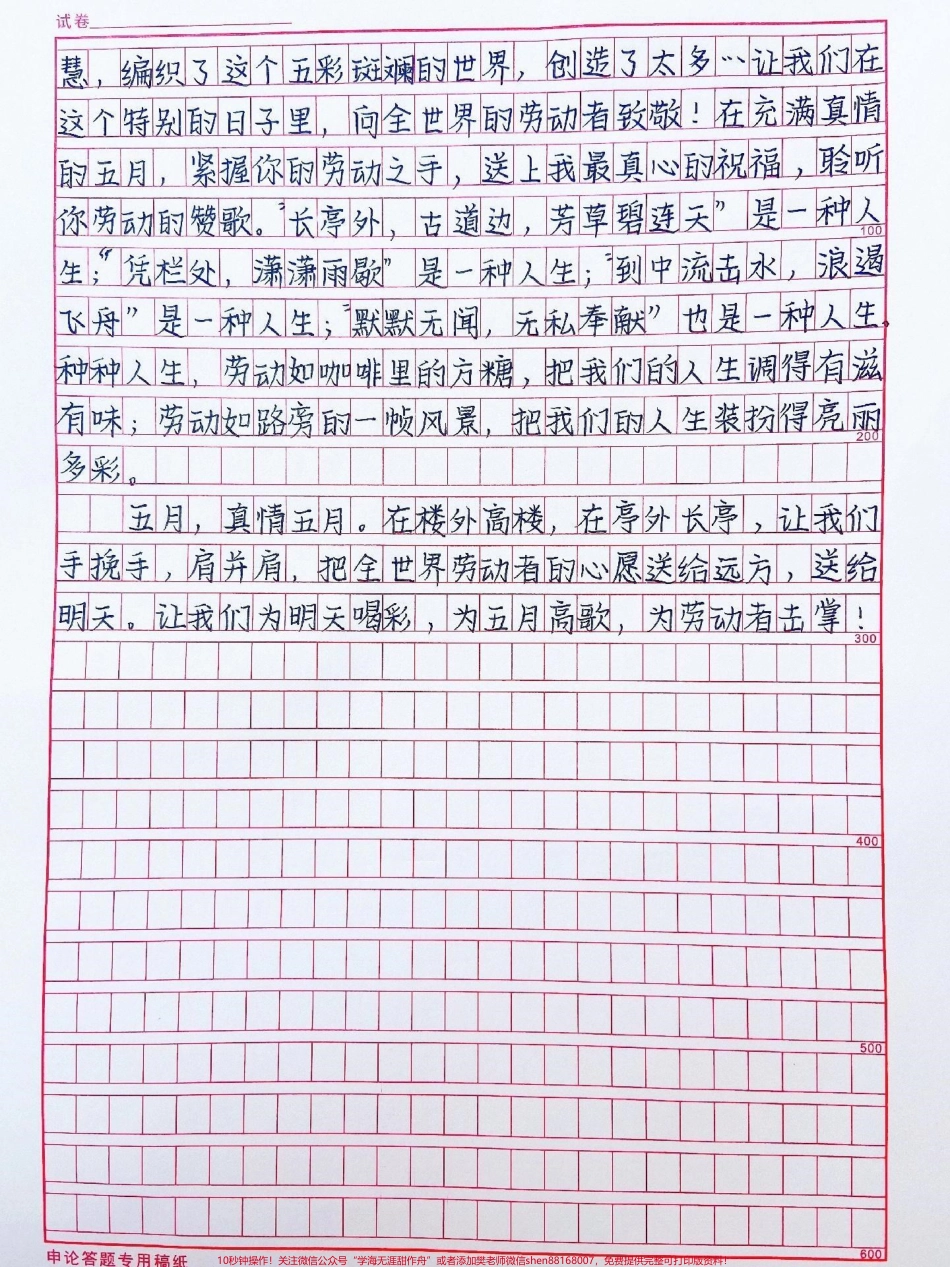 关于劳动节的作文摘抄《劳动最光荣》#作文 #抖音图文来了.pdf_第2页