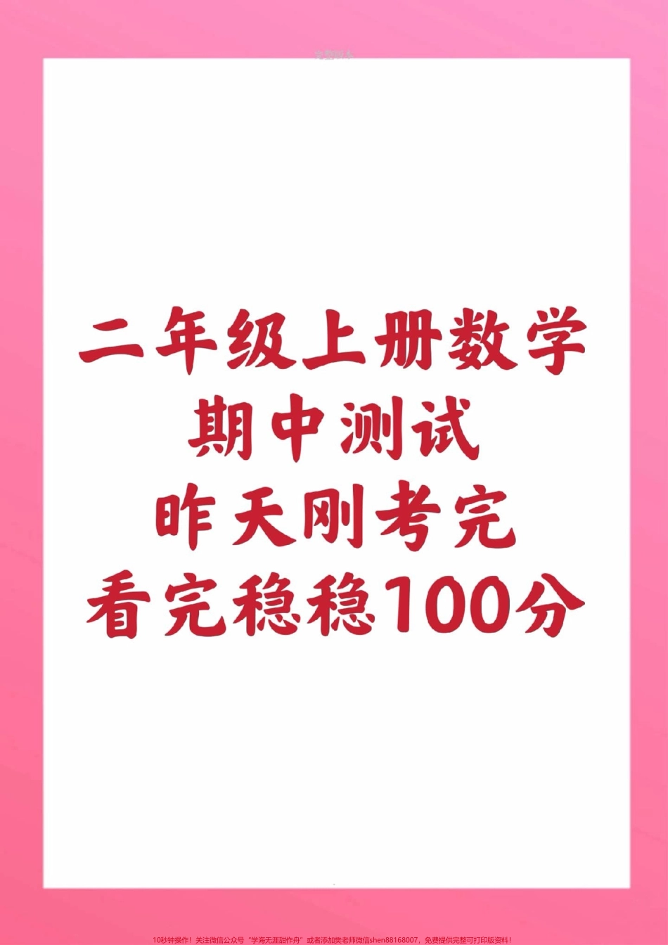 二年级上册数学期中测试必考题易错题#二年级数学 #期中考试 #必考考点 #学习资料 #必考题易错题 @抖音小助手 @抖音创作者中心 @抖音热点宝.pdf_第1页
