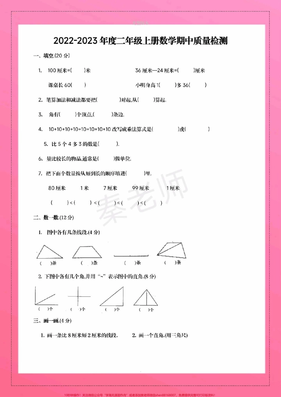 二年级上册数学期中测试必考题易错题#二年级数学 #期中考试 #必考考点 #学习资料 #必考题易错题 @抖音小助手 @抖音创作者中心 @抖音热点宝.pdf_第2页