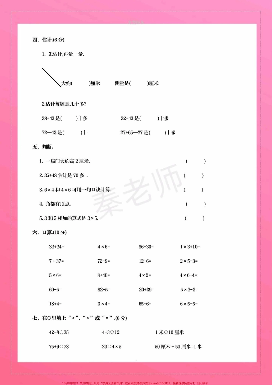 二年级上册数学期中测试必考题易错题#二年级数学 #期中考试 #必考考点 #学习资料 #必考题易错题 @抖音小助手 @抖音创作者中心 @抖音热点宝.pdf_第3页
