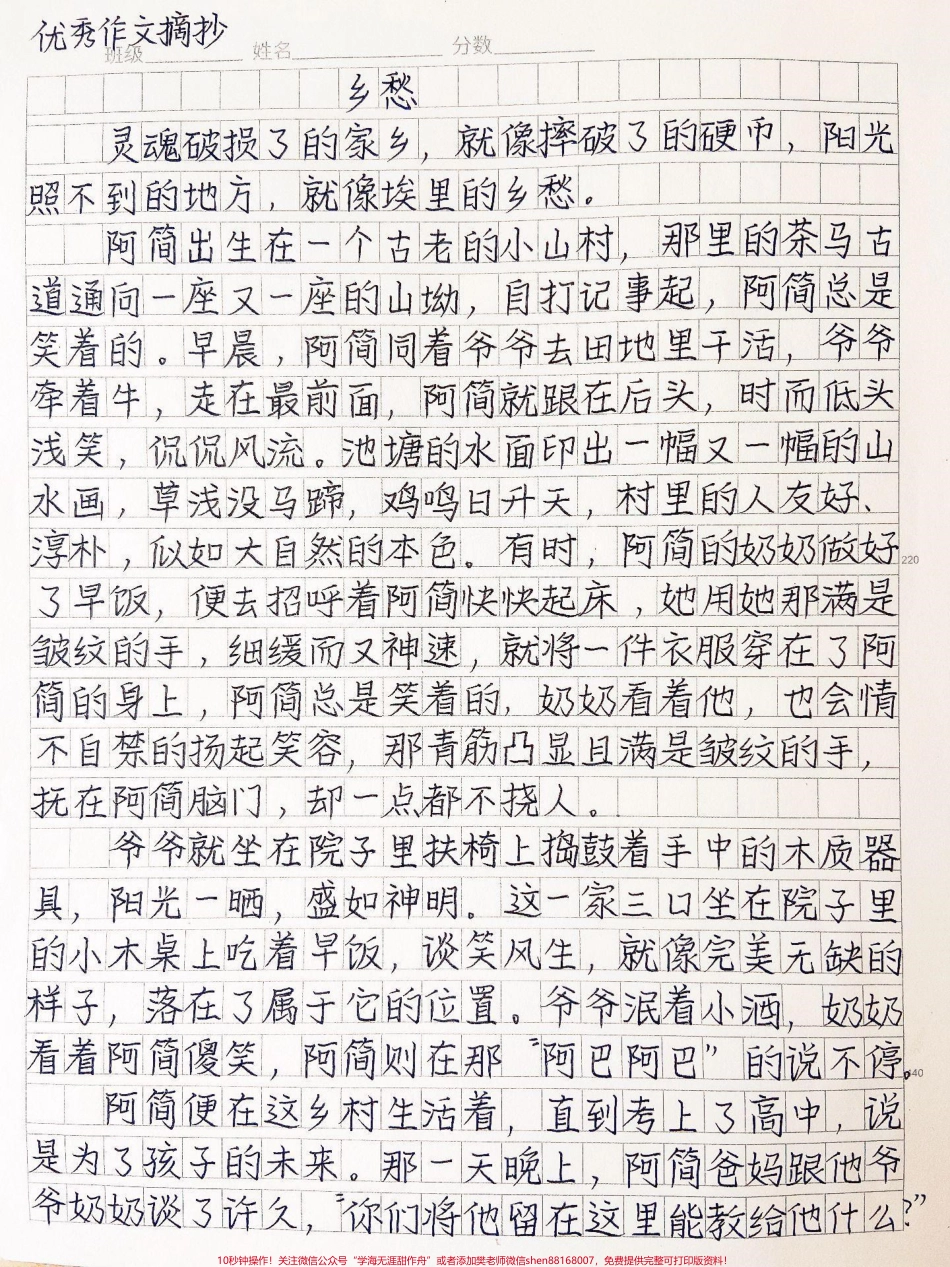 关于写故乡的作文《乡愁》#作文 #图文伙伴计划 #抖音图文来了.pdf_第1页