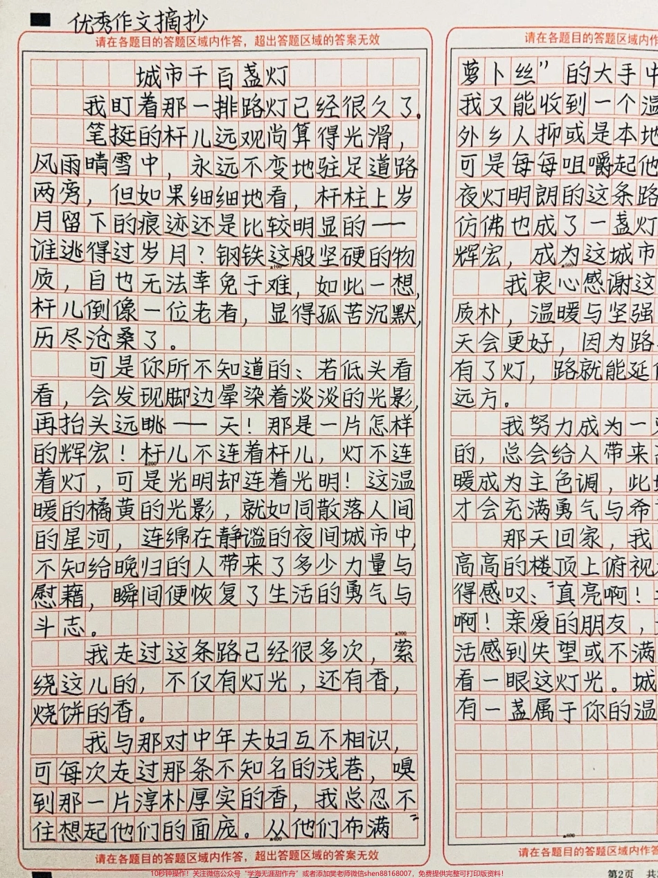好温暖的作文《城市千百盏灯》#作文 #图文伙伴计划 #抖音图文来了.pdf_第1页