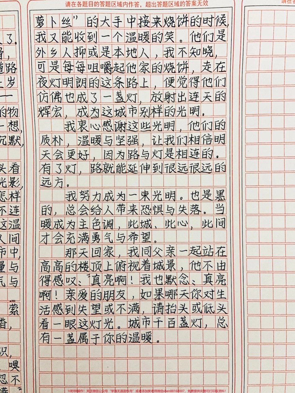 好温暖的作文《城市千百盏灯》#作文 #图文伙伴计划 #抖音图文来了.pdf_第2页