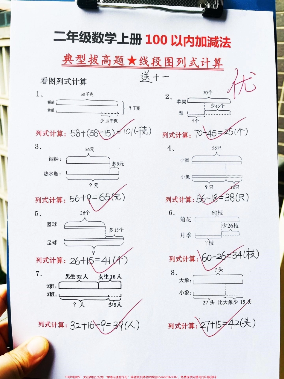 二年级上册数学线段图拔高专项练习‼️#二年级上册数学 #二年级 #二年级上册#二年级数学上册 #线段图 @DOU+小助手.pdf_第1页