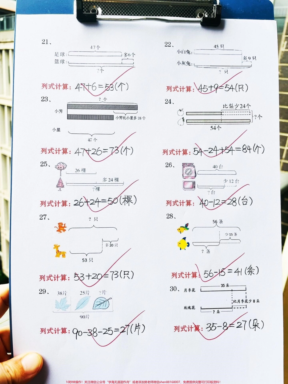 二年级上册数学线段图拔高专项练习‼️#二年级上册数学 #二年级 #二年级上册#二年级数学上册 #线段图 @DOU+小助手.pdf_第3页