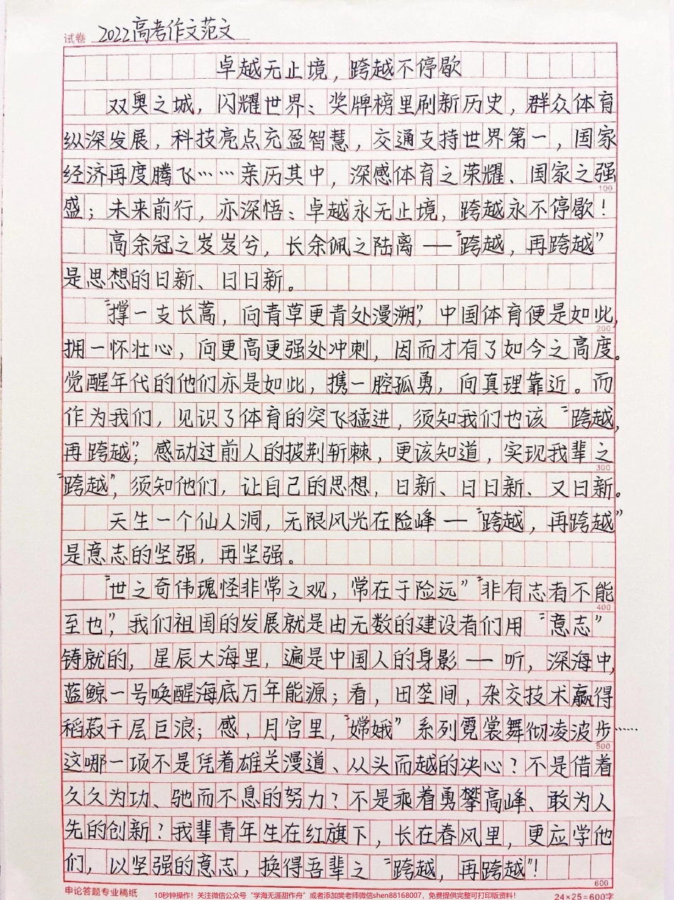 绝佳作文范文摘抄《卓越无止境跨越不停歇》#作文 #抖音图文来了.pdf_第1页