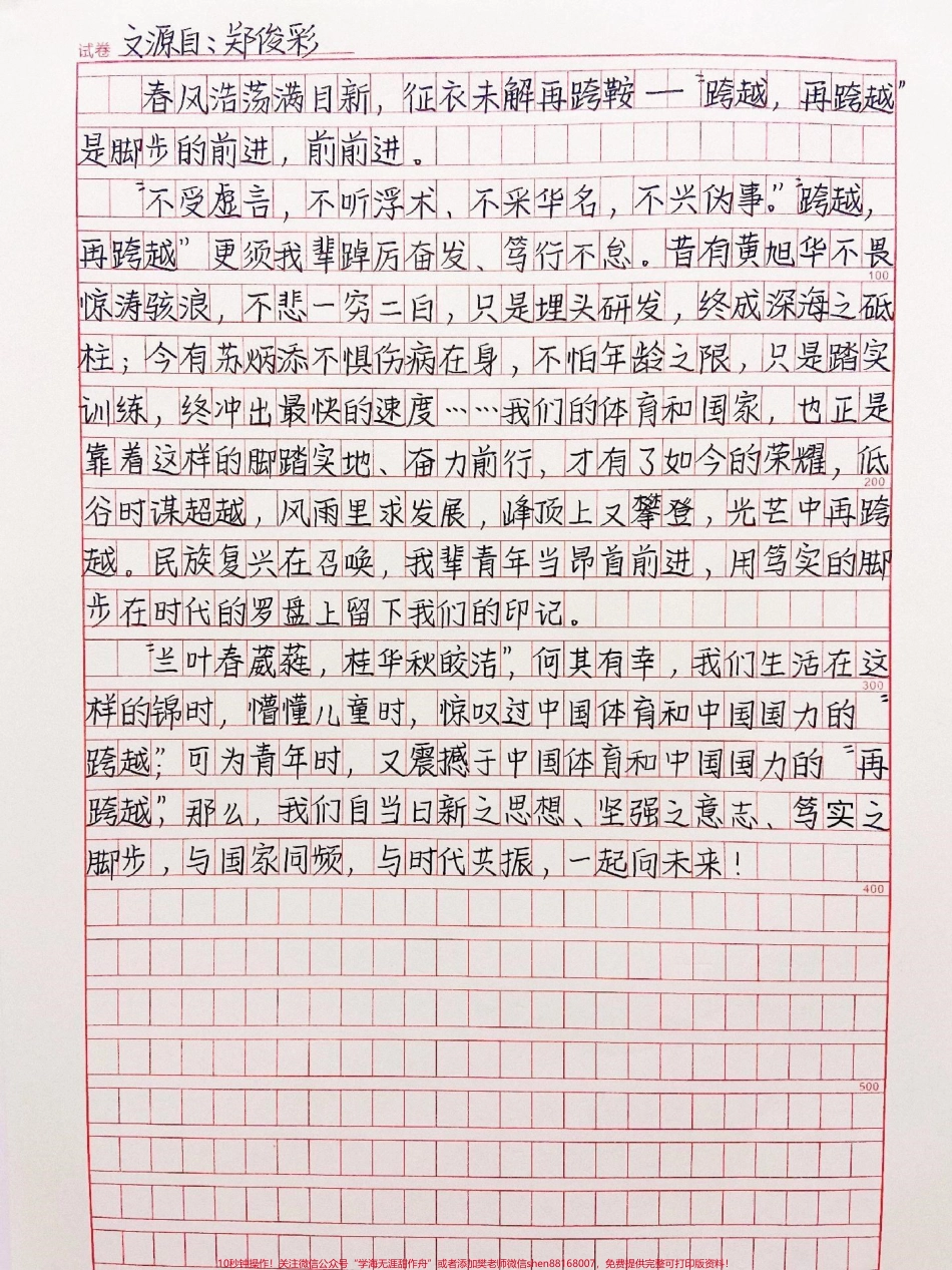 绝佳作文范文摘抄《卓越无止境跨越不停歇》#作文 #抖音图文来了.pdf_第2页