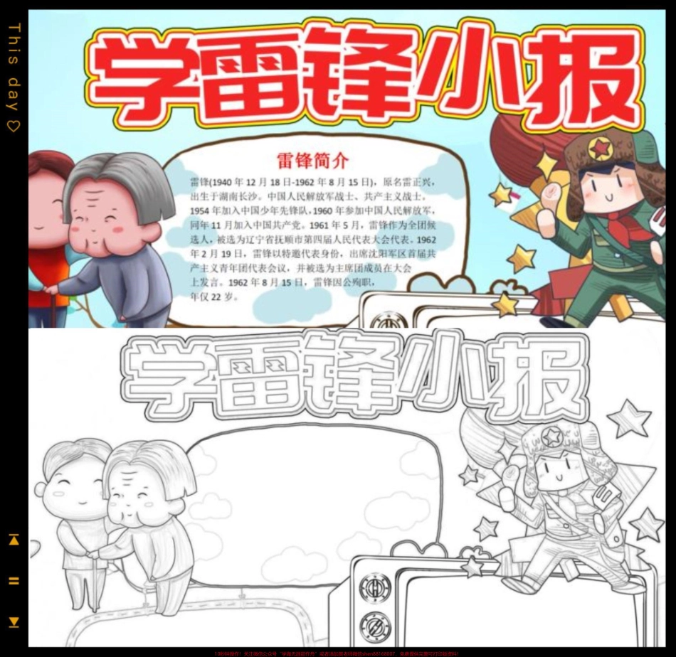 雷锋手抄报#一年级 #手抄报 #手抄报模板 #学雷锋手抄报 #雷锋手抄报.pdf_第1页