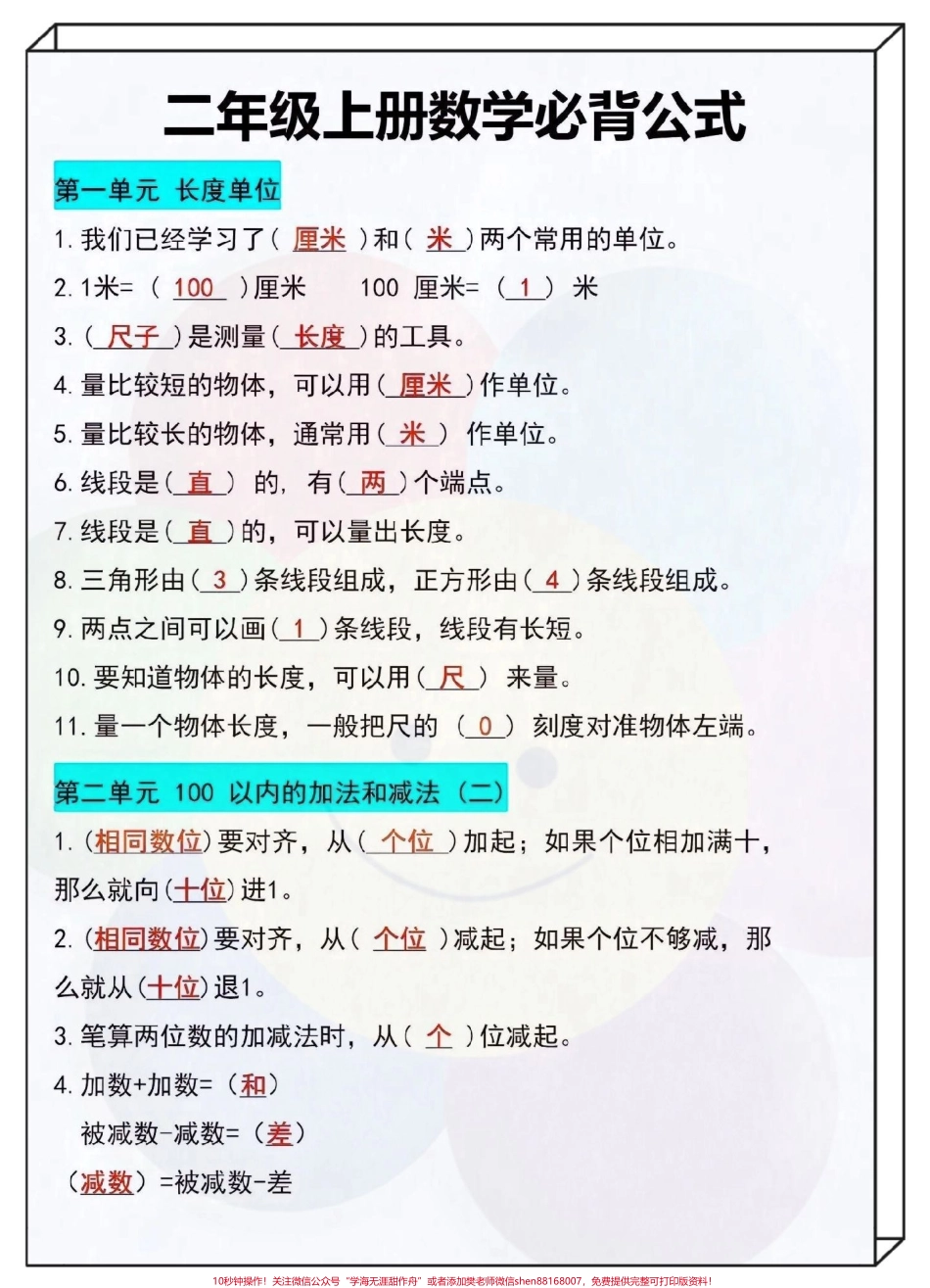 二年级上册数学重点必背公式汇总老师都总结好了家长赶紧打印出来给孩子读一读吧#二年级数学 #二年级上册数学 #必背公式大全 #必背公式.pdf_第2页