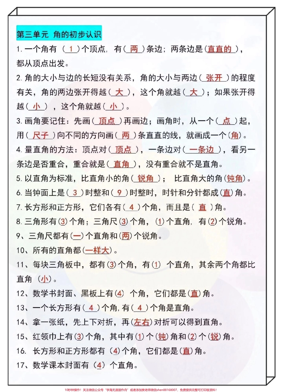 二年级上册数学重点必背公式汇总老师都总结好了家长赶紧打印出来给孩子读一读吧#二年级数学 #二年级上册数学 #必背公式大全 #必背公式.pdf_第3页
