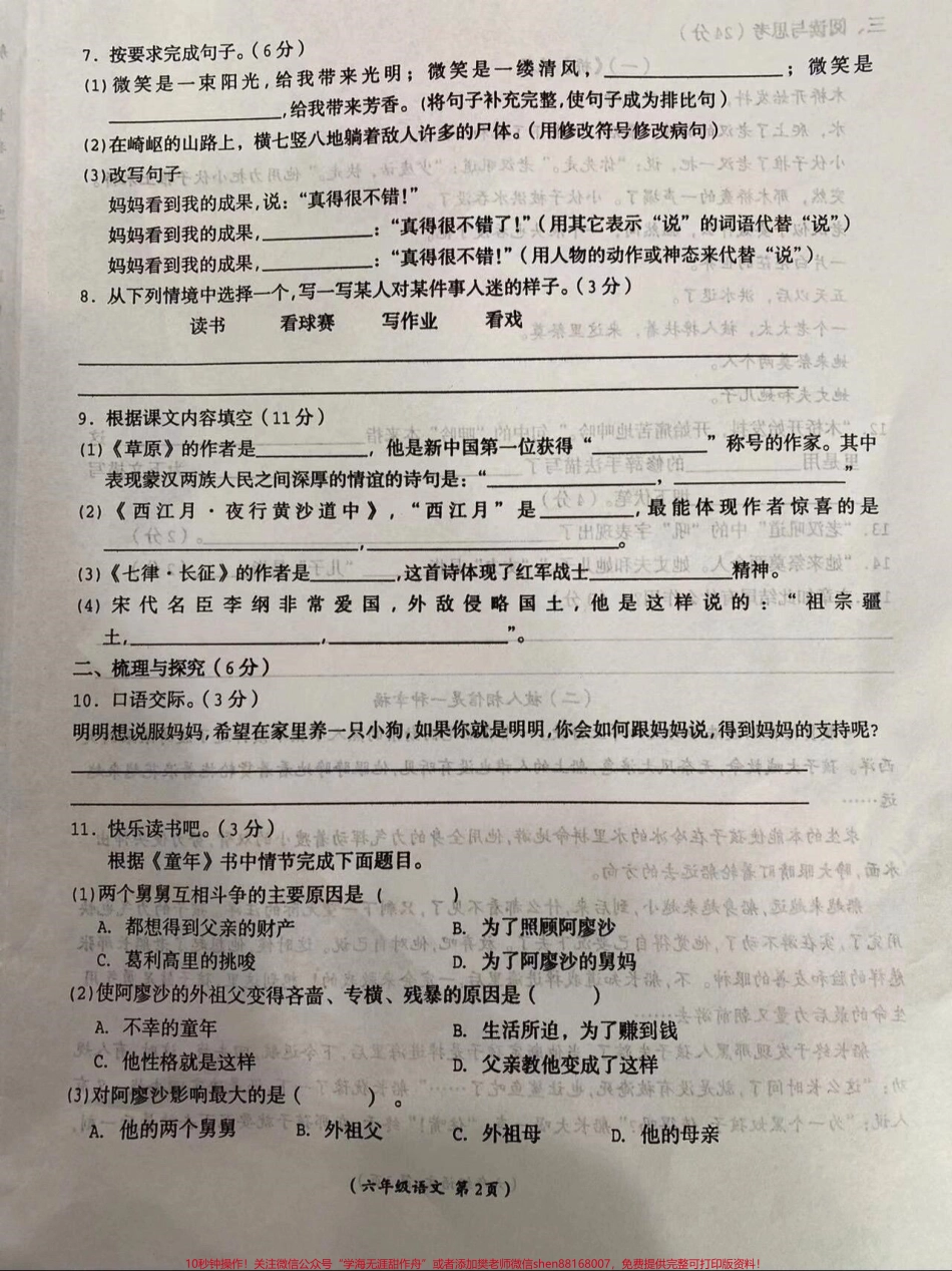 六年级上册语文期中试卷#六年级语文 #期中考试 #上册语文.pdf_第2页
