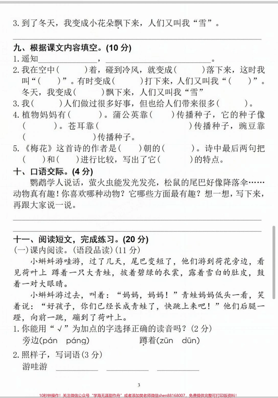 二年级上册一单元检测卷二年级语文第一单元综合检测卷查漏补缺#语文 #每天学习一点点 #第一单元测试卷 #试卷 #二年级.pdf_第3页