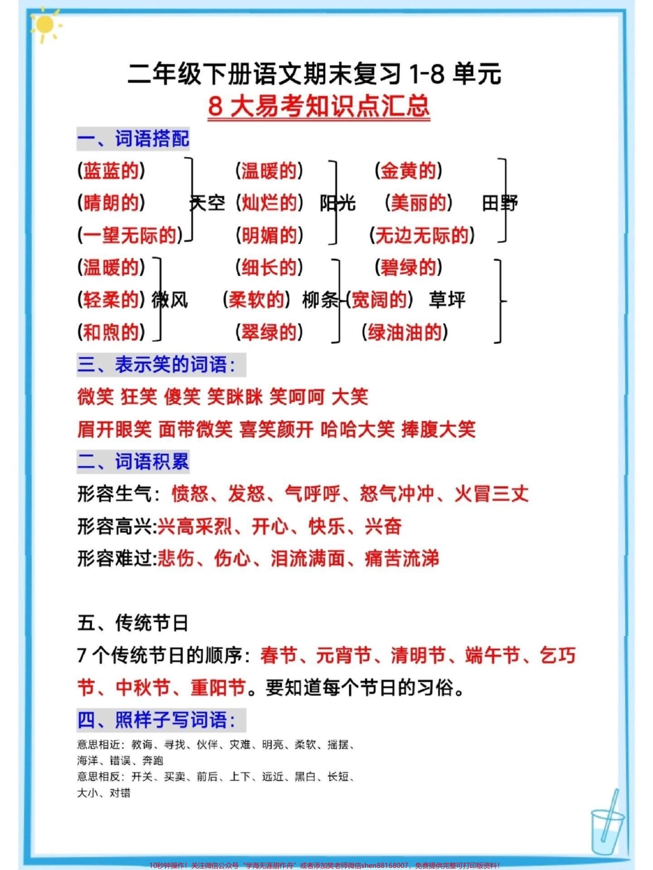 二年级上册语文1-8单元期末复习#期末复习 #小学语文知识点 #二年级语文下册 #关注我持续更新小学知识 @抖音小助手 @抖音热点 @抖音创作者中心.pdf_第2页