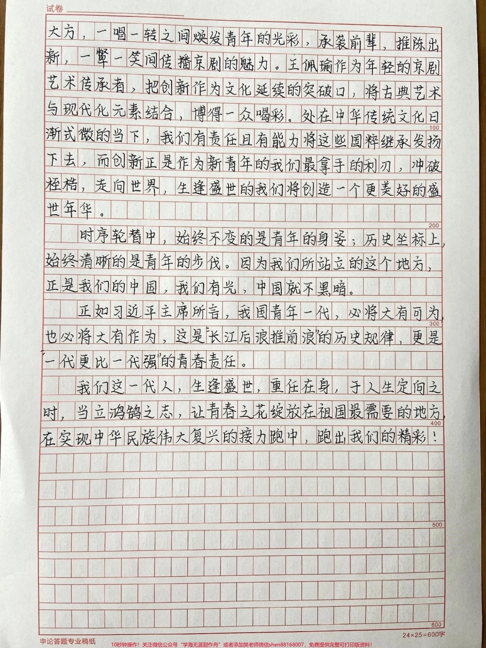满分作文《生而逢盛世青年当有为》#作文 #作文素材 @抖音小助手.pdf_第2页
