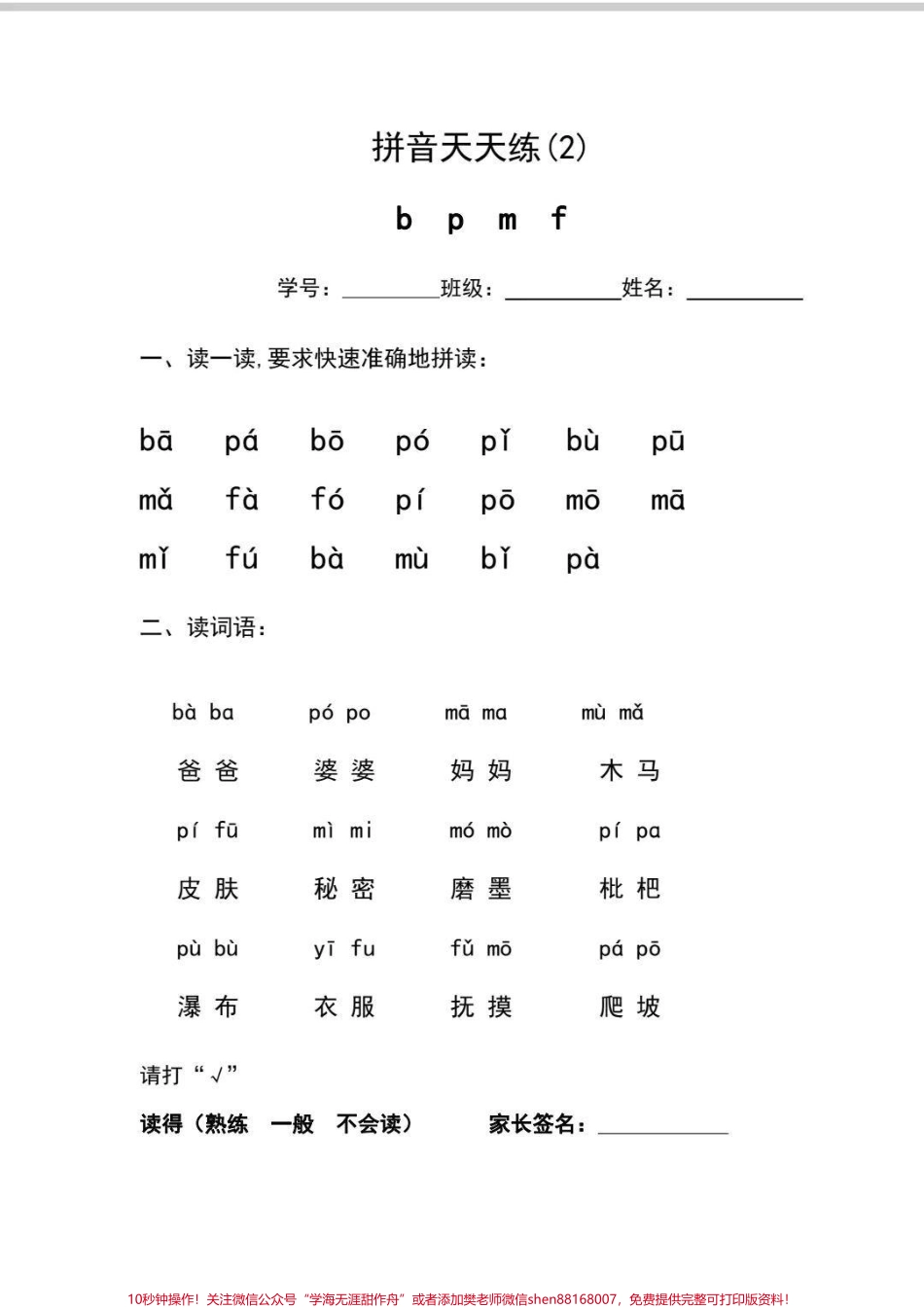 拼音天天练每天一页#语文 #拼音 #每天学习一点点 #一年级 #家长必读.pdf_第2页