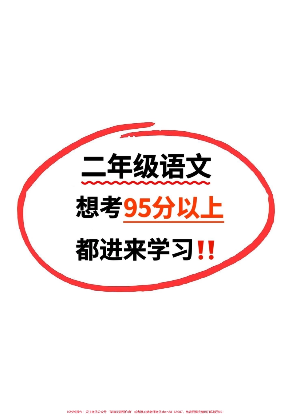 二年级上册语文必备词语积累‼️#二年级上册语文 #二年级 #二年级语文上册 #二年级语文 #二年级语文上册知识归纳.pdf_第1页