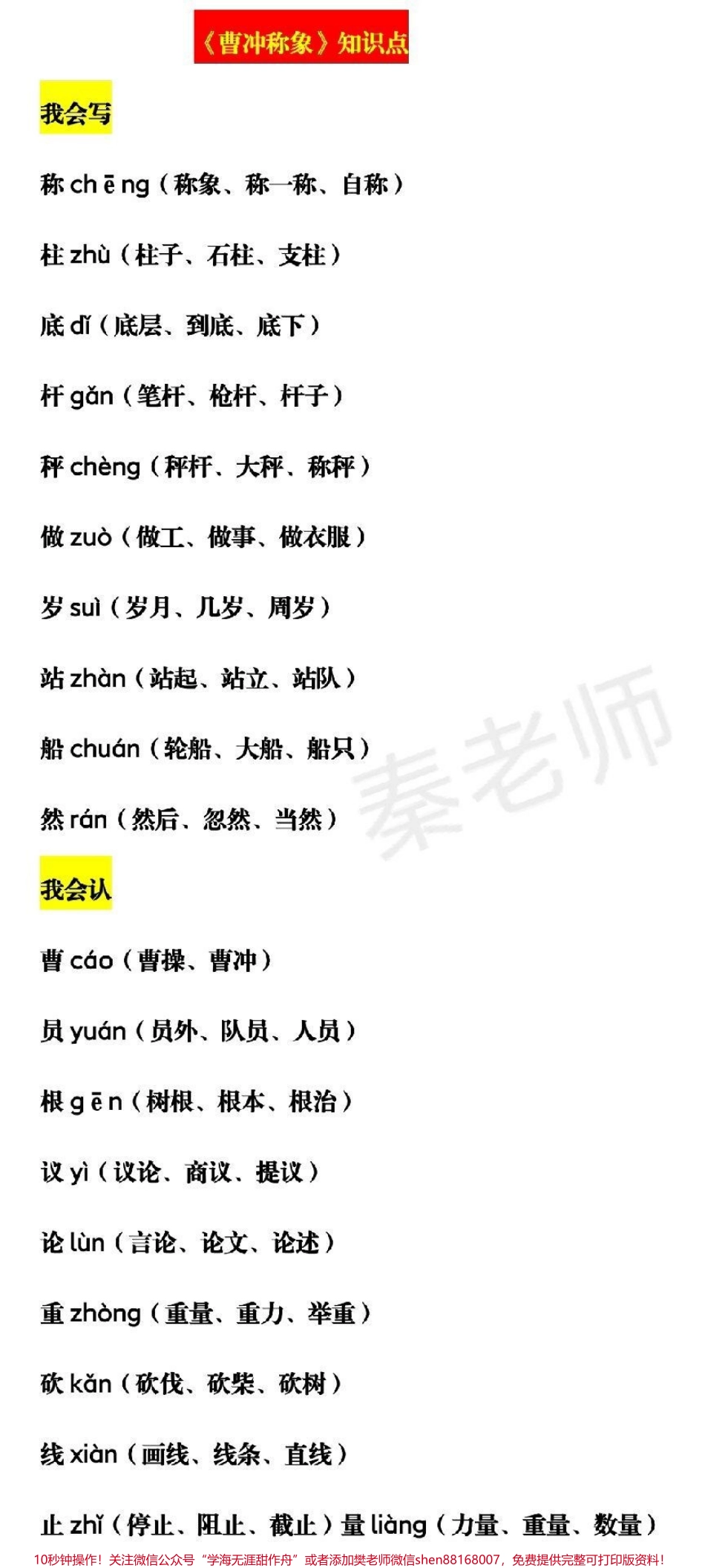 二年级上册语文曹冲称象仿写句子#二年级语文#必考考点 #知识推荐官 #期中期末必考题易错题生字组词近反义词多音字#仿写 @抖音小助手 @抖音创作者中心 @抖音热点宝 重点知识汇总.pdf_第2页