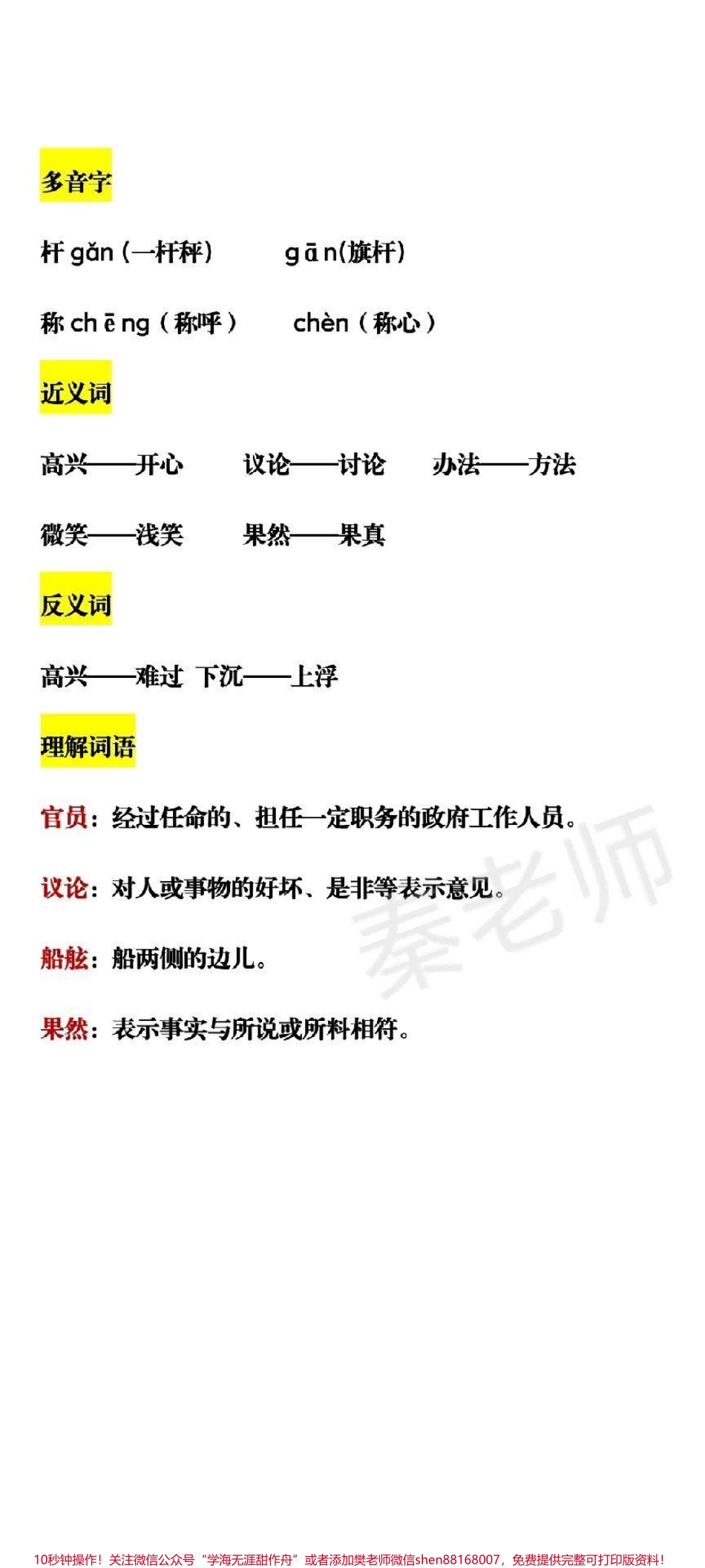 二年级上册语文曹冲称象仿写句子#二年级语文#必考考点 #知识推荐官 #期中期末必考题易错题生字组词近反义词多音字#仿写 @抖音小助手 @抖音创作者中心 @抖音热点宝 重点知识汇总.pdf_第3页