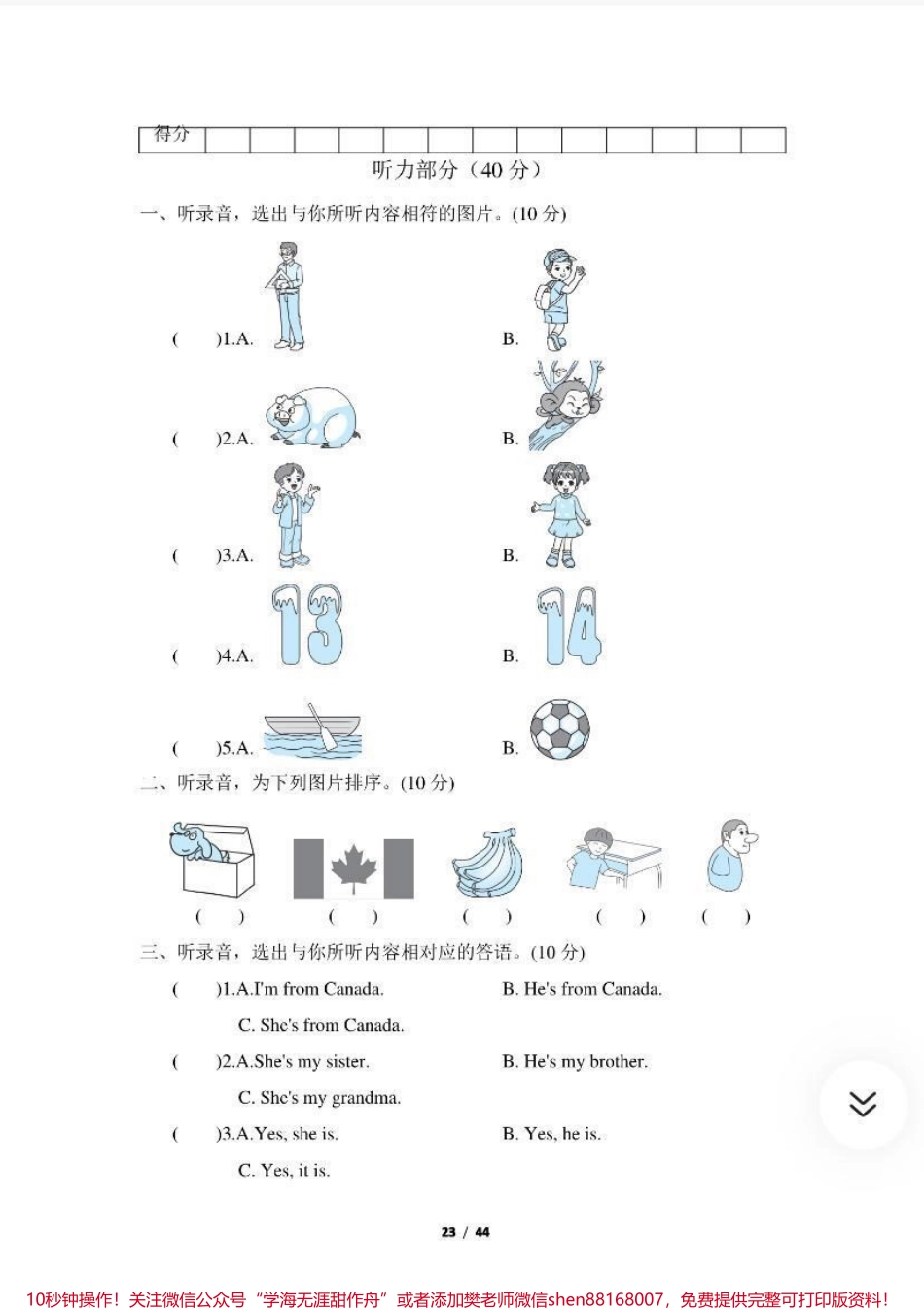 人教版PEP英语三年级下册期末试卷➕答案高清可打印.pdf_第1页