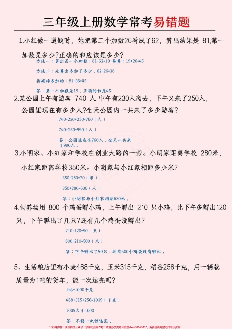 三年级常考的易错题可以打印给孩子做#小学数学 #数学思维 #易错题.pdf_第2页