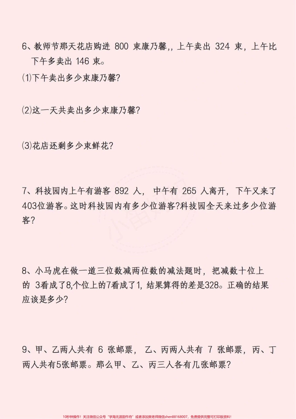 三年级常考的易错题可以打印给孩子做#小学数学 #数学思维 #易错题.pdf_第3页