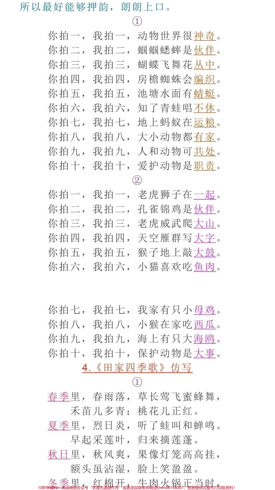 二年级上册语文第二单元必考课文仿写练习#小学语文资料分享 #家长收藏孩子受益 #每天学习一点点 #小学知识点归纳.pdf_第2页