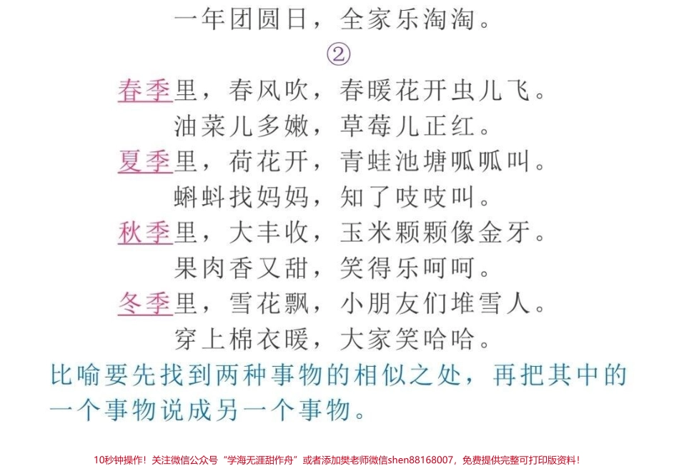 二年级上册语文第二单元必考课文仿写练习#小学语文资料分享 #家长收藏孩子受益 #每天学习一点点 #小学知识点归纳.pdf_第3页