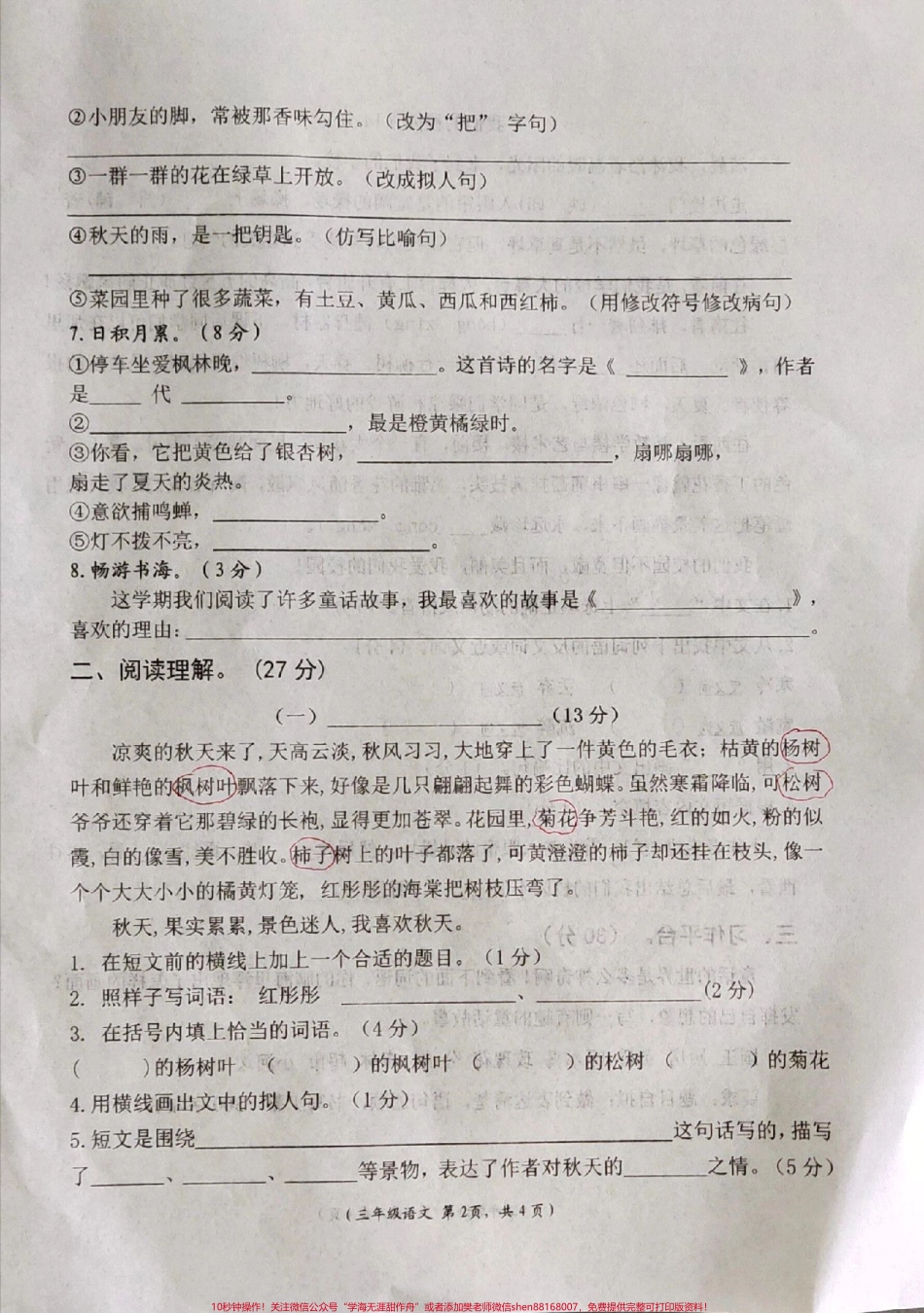 三年级上册期中语文试卷#三年级 #期中测试卷 #小学语文期中试卷.pdf_第2页