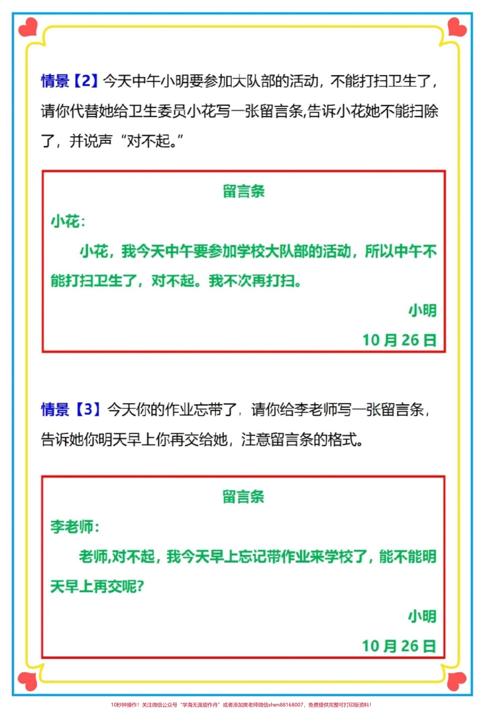 二年级上册语文第四单元留言条范文#二年级 #二年级上册语文 #写作技巧 #留言条专项训练 #留言条二年级.pdf_第3页