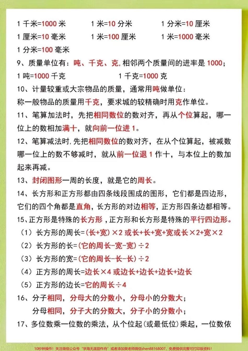 三年级上册数学重点必背公式汇总家长收藏♥️关注哦.pdf_第2页