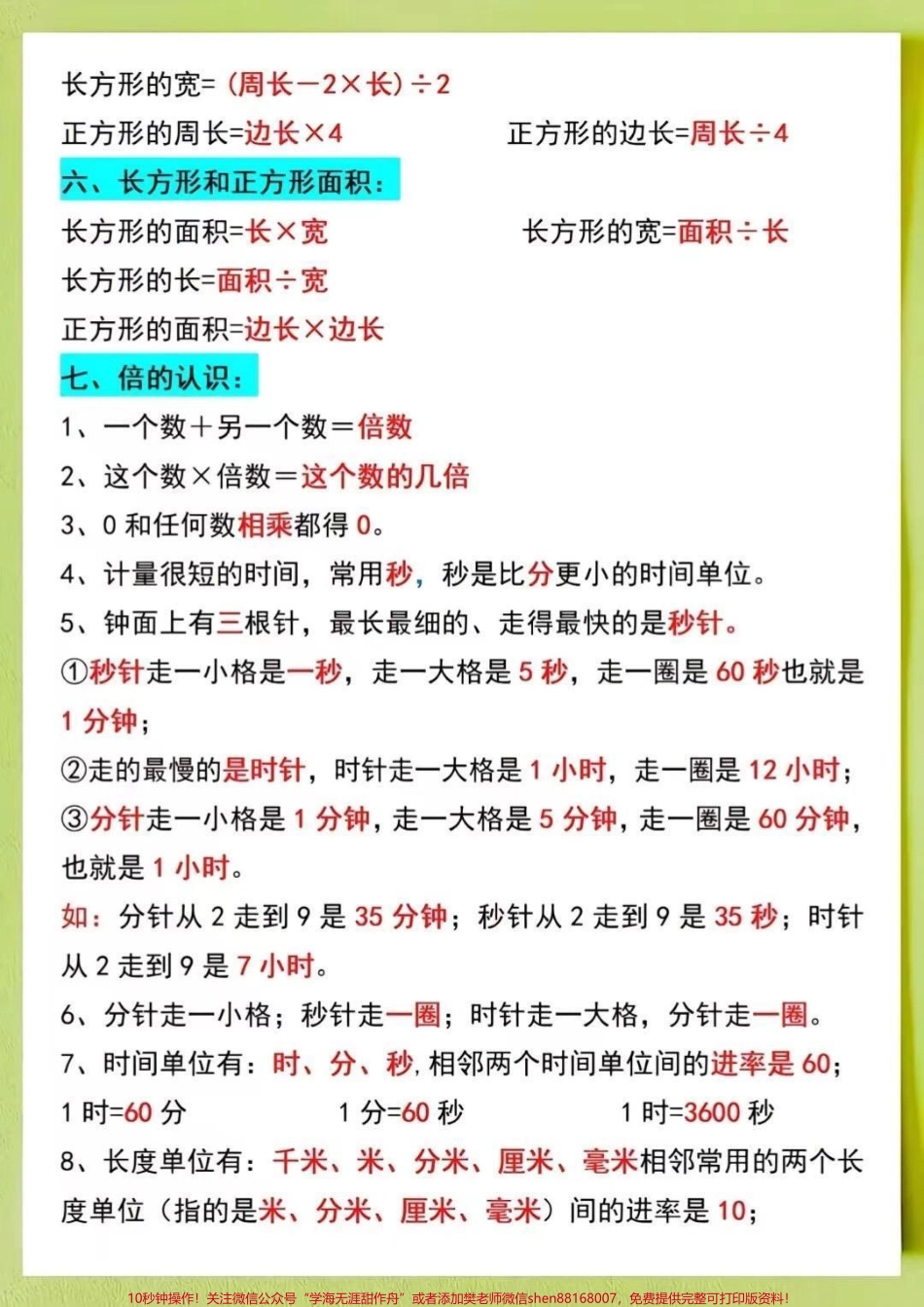 三年级上册数学重点必背公式汇总家长收藏♥️关注哦.pdf_第3页