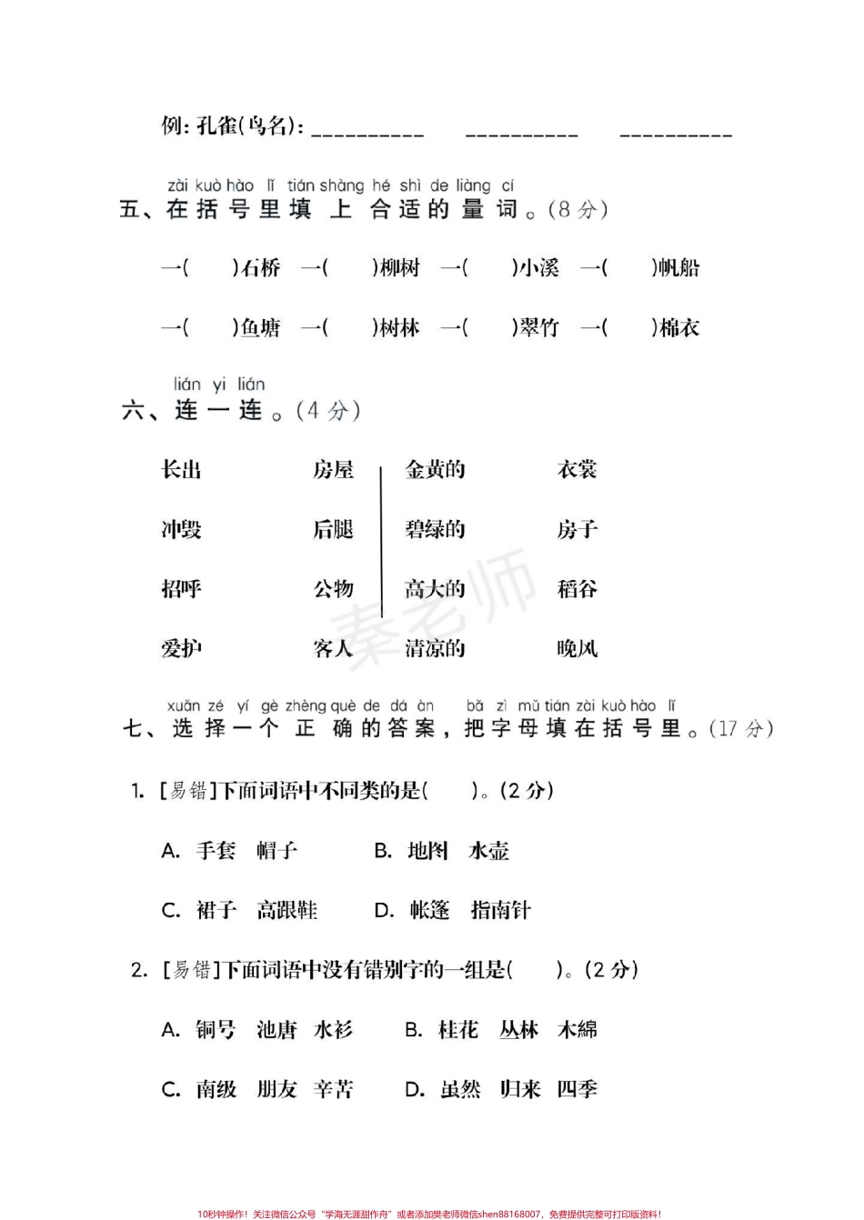 二年级上册语文第一次月考#二年级语文#必考考点 #易错题必考题 #知识推荐官 #开学季 家长收藏孩子受益@抖音小助手 @抖音创作者中心 @抖音热点宝.pdf_第2页