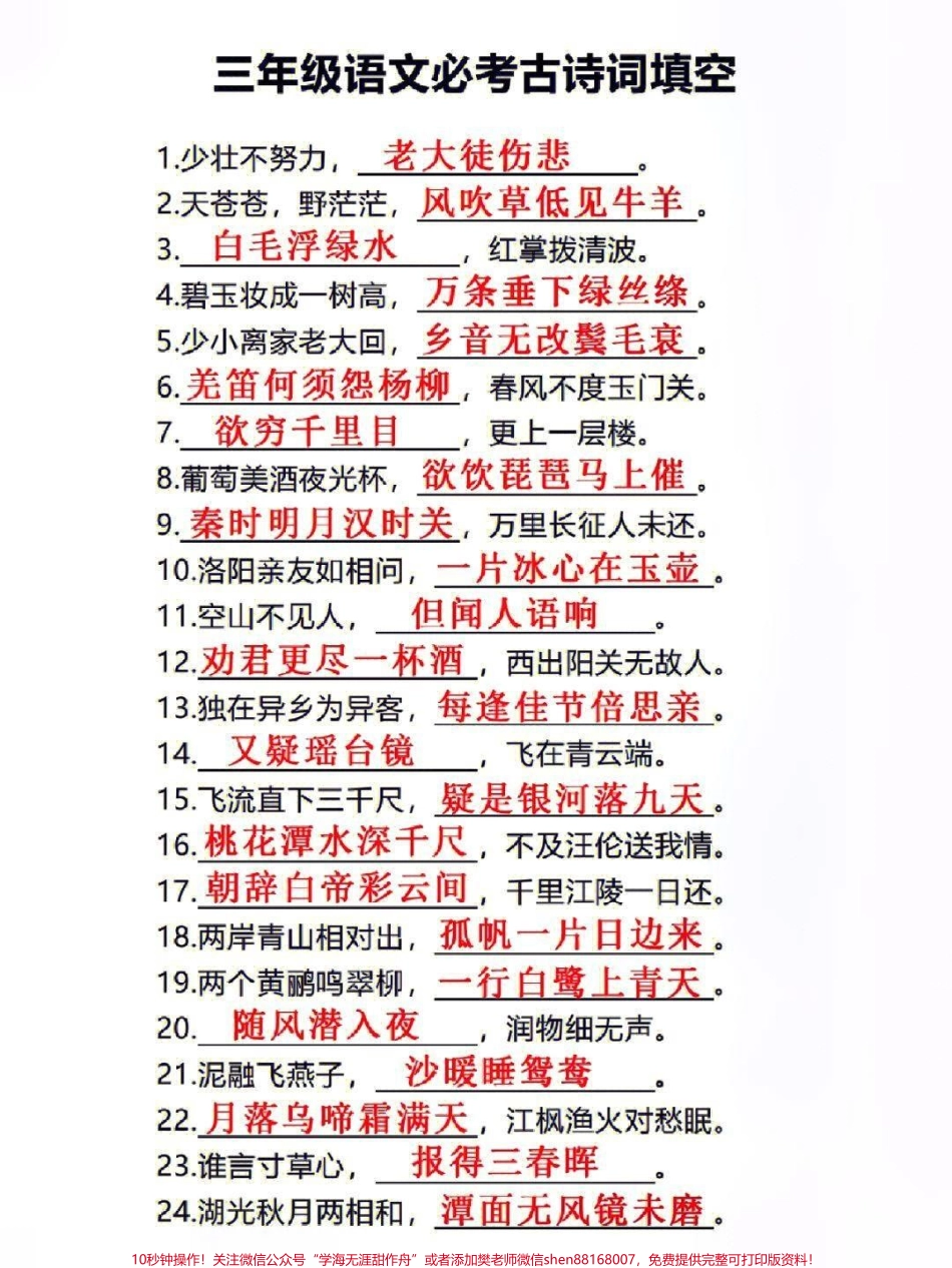 三年级上册语文必考古诗词填空#教育 #知识分享 #家长收藏孩子受益.pdf_第1页